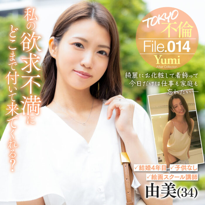 由美【mdmu014:missav・av01・fc2ppv・tktube・tokyomotion】